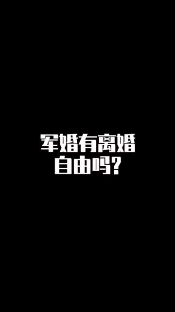 若为自由故,两者皆可抛的意思