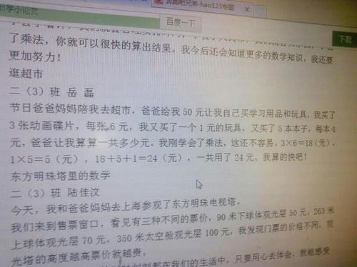 二年级数学小论文200字左右，二年级数学小论文300字