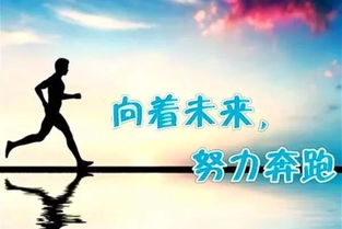 求一些关于激励学习的文字图片。