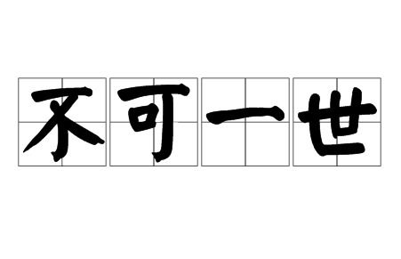 关于shu的成语大全