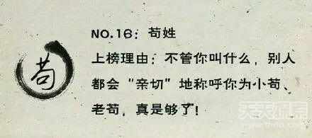 苟姓的来源和来历，苟姓怎么读不尴尬