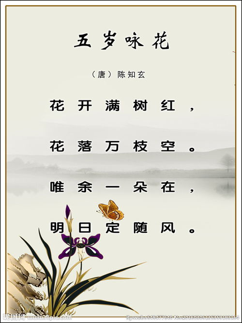 陈知玄《五岁咏花》讲解、赏析