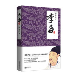 李白传原文及翻译,李白传原文及翻译