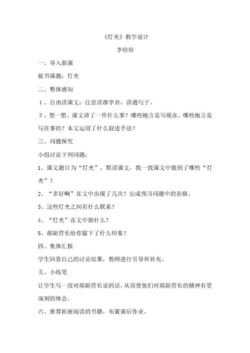 灯光教学设计优秀教案，灯光教学设计一等奖ppt