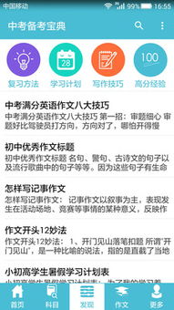 中考备考经验交流会发言稿，中考备考心得