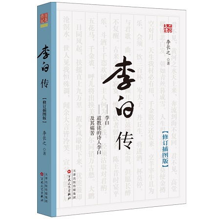 李白传文言文翻译，李白传读后感