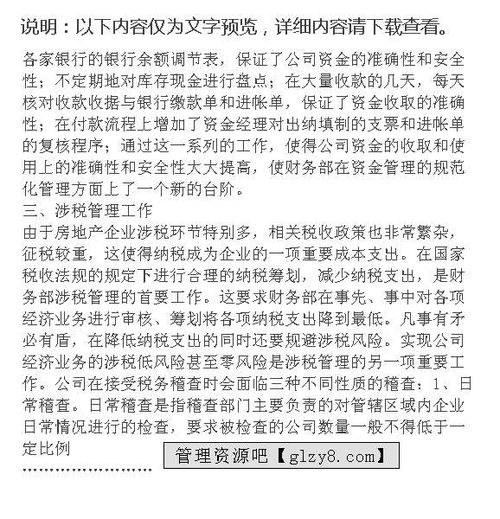 财务部工作总结范文3篇