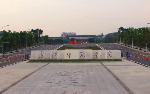 湖北长江师范学院是几本，长江师范学院是几本在四川排名