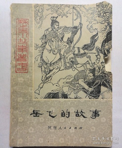 关于岳飞的故事有哪些?，关于岳飞的故事200字