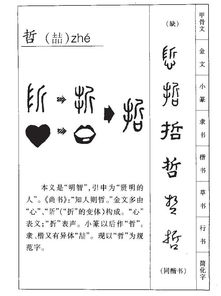 哲的意思和含义用在人名，哲思的意思