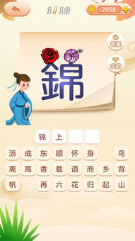 玩的成语接龙，很的成语