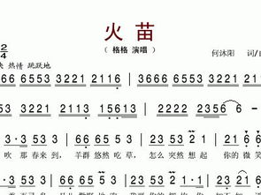 迷人的火塘简谱