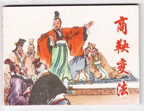 商鞅变法的意义及影响