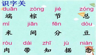 粽组词一年级下册语文