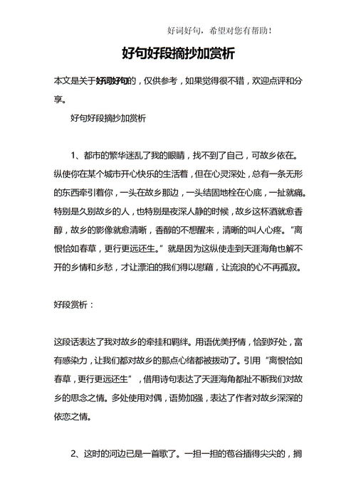 好句好段摘抄大全优美【集锦5篇】