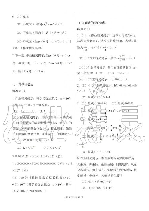 人教版小学六年级上册数学练习册22,23页的答案