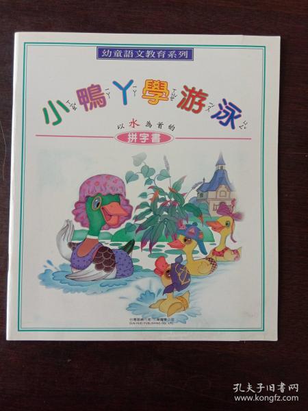 游泳的拼音?