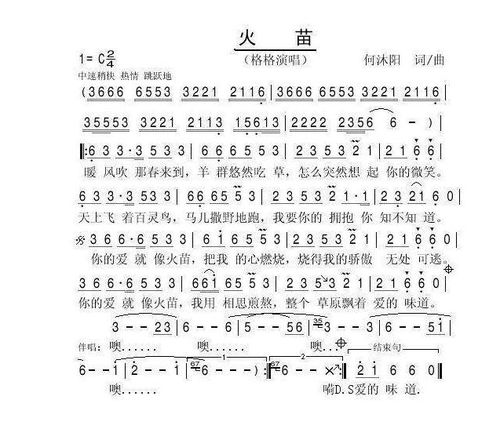 火苗简谱歌谱，火苗简谱视唱