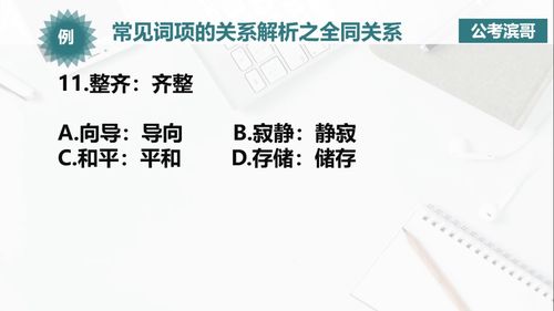 整齐的近义词和反义词?