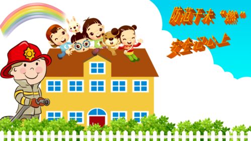 消防安全儿歌 - 百度宝宝知道