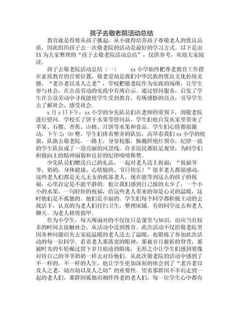 敬老院活动心得体会通用