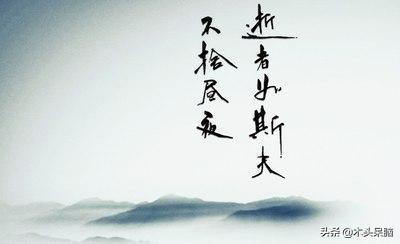 不舍昼夜的舍是什么意思