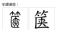 箧字怎么读