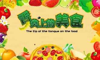 舌尖上的美食作文800字，舌尖上的美食作文200字