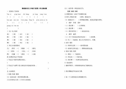 三年级下册第一单元作文我的植物朋友，三年级下册第一单元英语单词