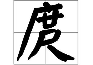 庹姓怎么读?