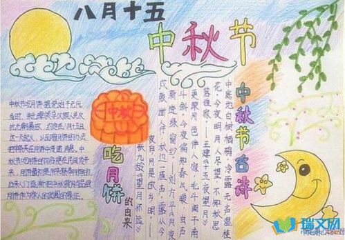 中秋节的小报简单，中秋节的小报内容