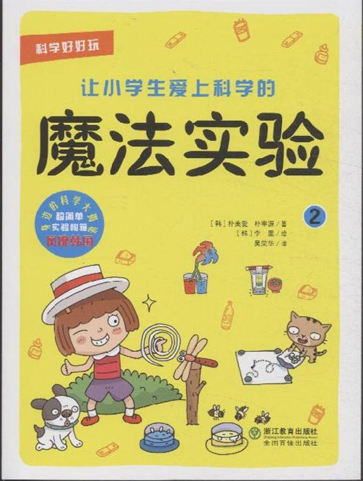 爱上科学读后感，爱上科学的翅膀飞