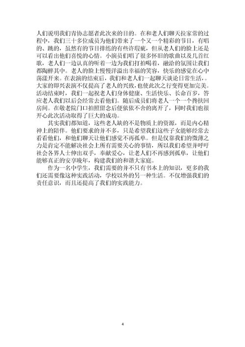去敬老院的心得体会50字，去敬老院的心得体会大学生