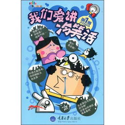 冷笑话50条