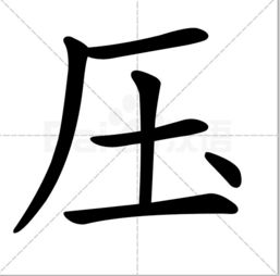 未加一笔是什么字儿，目光的目加一笔是什么字