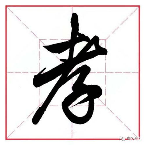 子字旁的字一年级，子字旁的字一年级下册