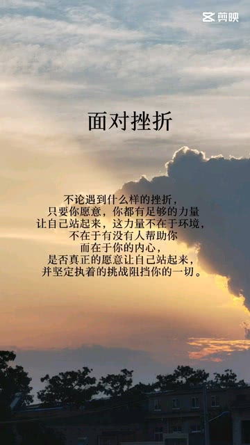 如何正确面对挫折?