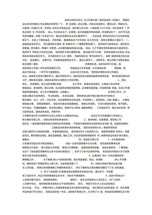 财务总结范文怎么写，财务的总结报告