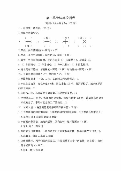 小学三年级下册语文全册第一单元的教案设计