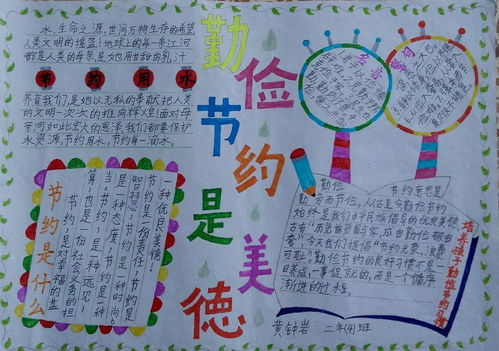 勤俭节约手抄报文字内容