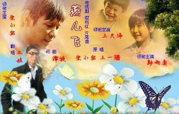 燕儿飞歌曲，燕儿飞是什么意思