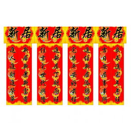 婚庆对联 结婚，婚庆对联书法作品图片