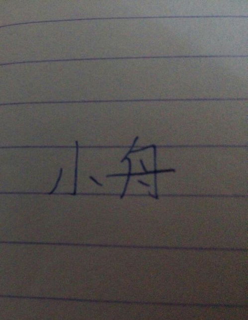 艾可以组什么词语，周可以组什么词