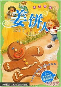姜饼人是什么?