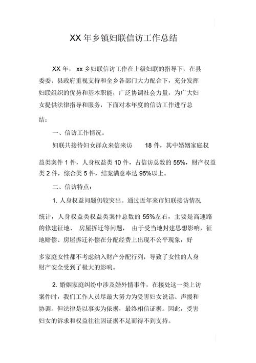 乡镇妇联工作总结及2023，乡镇妇联工作总结汇报