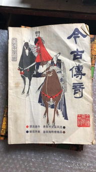 求古今中外传奇人物!!