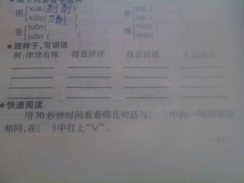 弯弯的小路照样子写词语，弯弯的照样子说一说