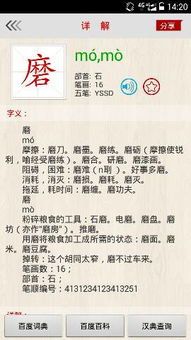 模的多音字组词，磨的多音字组词意思
