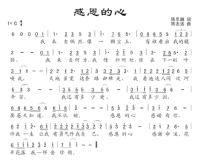 献上一颗感恩的心歌谱，感恩的心歌谱图片