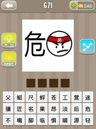 脸组四字成语?